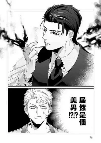 [Mikkamita] Shinigami wa Korosenai | 死神失格 Ch. 1-3 [Chinese] [冒险者公会] [Digital]