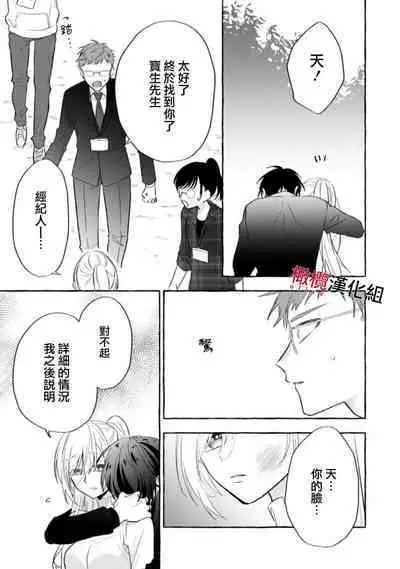 [Kotoko, Kamo] Sukui, SukuwareCh.1-10 | 乞救之噬，覆食殆尽 Ch.1-10 [Chinese] [橄榄汉化组]