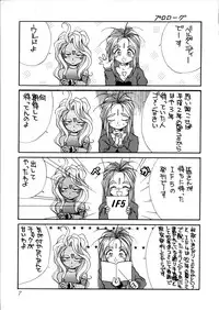 (C44) [Tenchuugumi (Tenbatsu Otoko, Tenchuunan)] IF 5 (Oh my goddess!)