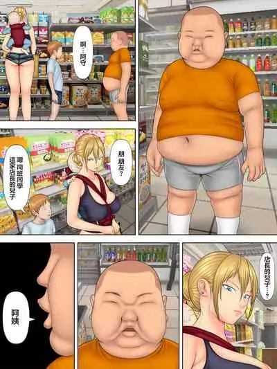 [Minazuki Mikka] Manbiki Mama to Tencho no Musuko 1[Chinese]【雷电将军汉化】