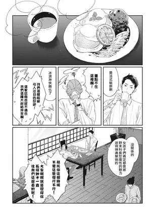 Old-fashioned Cupcake Ch. 1-2