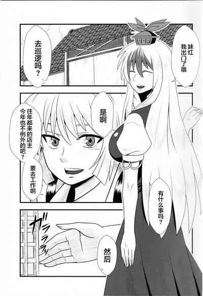(C88) [Nacchuushou (Amazon)] Kyou no Kourindou -Danjou no Keine- (Touhou Project) [Chinese] [白杨汉化组]