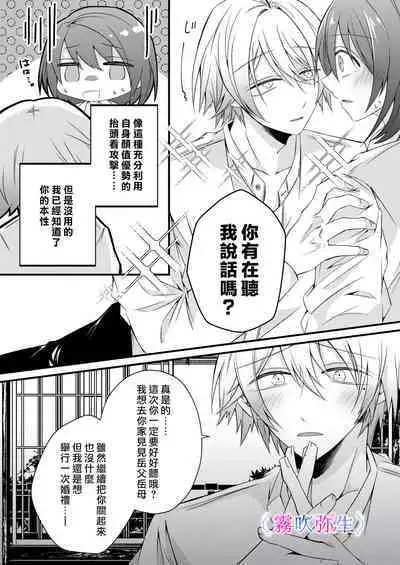 [Hato Pea]Boku Gatottemo Shittobukai No Omoi Shitte Kudasaine~ Moto ●na Toshishita Yandere Danshi Ha Kekkon Surutamenara Zannin Nimonaremasu~| 你要明白啊我這人是極其善妒的~精力充沛的年下病嬌男孩為了讓我同意與他結婚能夠變得十分殘忍~ [Chinese] [霧吹弥生漢化組]