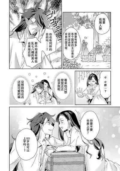 akuyaku reijōdesuga, makai no ōji ni oto sa reru rūto de daijōbudesuka? |身为恶役千金，堕落于魔界王子身下这条路线真的可以有？ 1-3