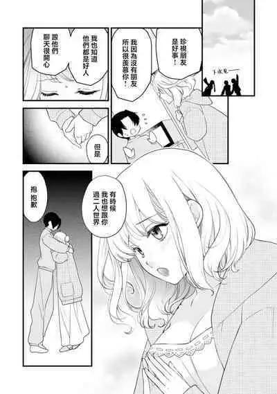 mirarete hyohen u~edingu hanayome wa saiai no otto o ubaitai | 被众人围观的豹变结婚典礼，新娘想夺回最爱的丈夫