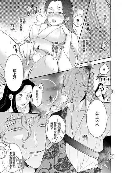 Oeyama suimutan utsukushiki oni no toraware hime | 大江山醉夢逸話 美麗的鬼與被囚禁的公主 Ch. 1-7