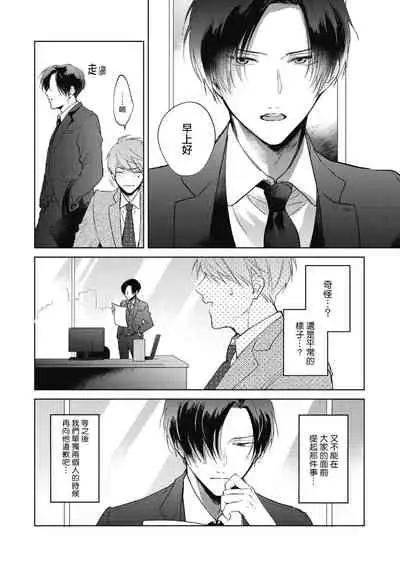 [Arata Licca] Oni Joushi Gokudera-san wa Abakaretai. | 魔鬼上司·狱寺先生想暴露 Ch. 1-4 [Chinese] [拾荒者汉化组] [Digital]