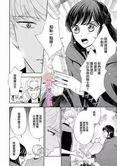 [Ochamachiko/ Morita ryō] ōkami kishi to junketsu hime ~ mibun-chigai no midarana jun'ai ~01-02｜狼骑士与纯洁公主～身份之差的淫荡纯爱～01-02[中文] [橄榄汉化组]