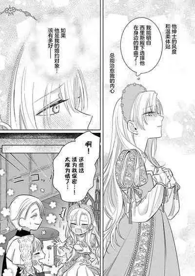 Ai ga Omoi Kishi Koushaku wa, Tsuihou Reijou no Subete o Ubaitsukushitai. | 骑士公爵爱意深重，想要索取放逐千金的一切。 1-16