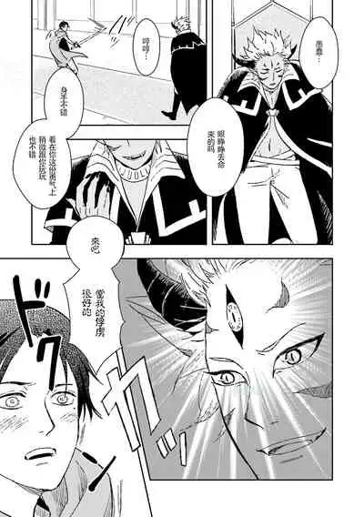 [bl合志][雪路凹子 坂本あきら 緒笠原くえん等][魔王受BL][霧吹弥生漢化組x個漢]