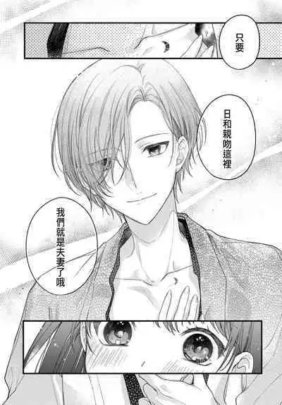 Tsuki e no Yomeiri 1-6