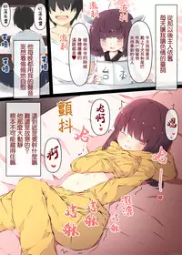 Tsuuhan de Kawareta Kiritan ga Master no Sourou Chinpo ni Konwaku Suru Ohanashi | 網購買回來的切蒲英醬 讓主人的早洩肉棒茫然無措的故事