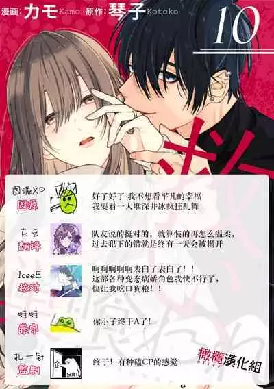 [Kotoko, Kamo] Sukui, SukuwareCh.1-11 | 乞救之噬，覆食殆尽 Ch.1-11 [Chinese] [橄榄汉化组]