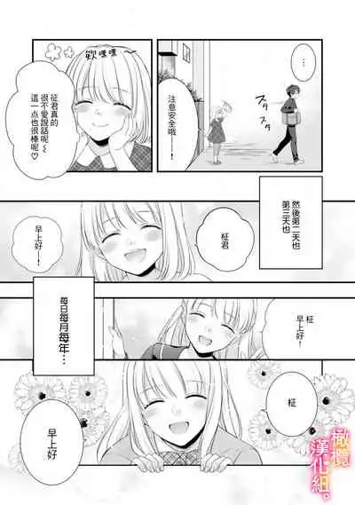 [Toyama Monaka, Kazamachi Ito] Kekkon made Ecchi wa Kinshi!? Nengan no Shoya o Mukaeta Futari no Ohanashi. 01~04| 婚礼之前严禁做爱！两人终于迎来了期盼中的初夜。 01~04 [Chinese] [橄榄汉化组]