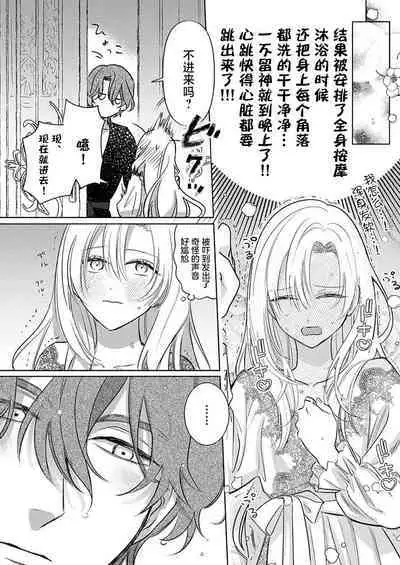 Ai ga Omoi Kishi Koushaku wa, Tsuihou Reijou no Subete o Ubaitsukushitai. | 骑士公爵爱意深重，想要索取放逐千金的一切。 1-18