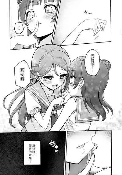 (C96) [Deadnoodles] [ASMR] Lily Saimin Shoukan 丨[ASMR] 莉莉 催眠召喚 (Love Live! Sunshine!!) [Chinese] [沒有漢化]