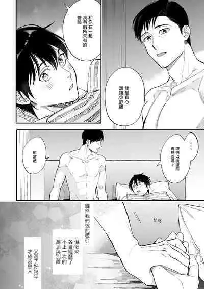 Boku ga Otto ni Deau made | 直到我遇到我的丈夫 Ch. 1-12 完结