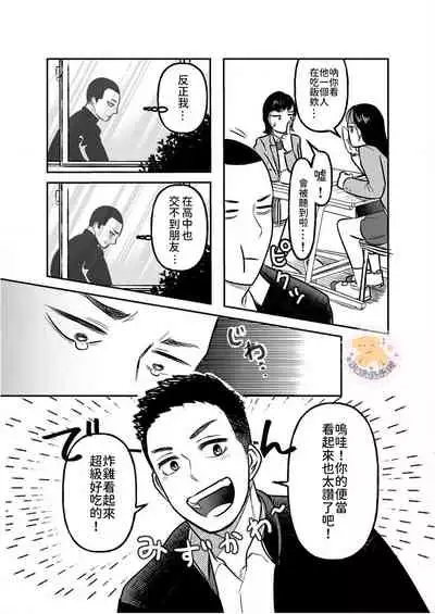 Kowamote Danshi no Bentou ga Umai Wake 3 | 長相兇惡男子做的便當很好吃的理由 3