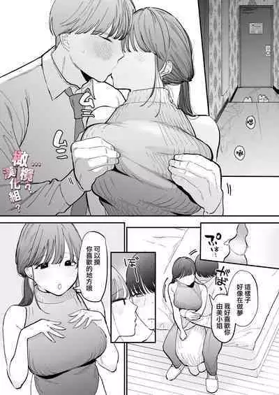 kawaī dōtei Tomoya-kun ga kon'na deka i nante kii tenai｜我没听说过可爱的处男友也先生有如此巨根