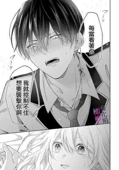 [ sugaya tiyo] itto osananazimi ha gaman deki na i- kyuuketu ni sasoi in saku you ga aru nante ki i te nai！～01｜专情的青梅竹马没法忍耐~我没听说过吸血會有催淫效果！~01话[中文] [橄榄汉化组]