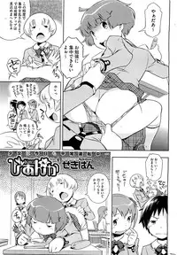 [Sekihan] Bianca ch. 1 - 9.1 (ongoing)