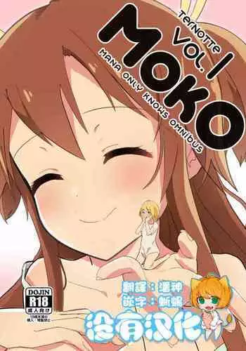 MANA ONLY KNOWS OMNIBUS VOL.1