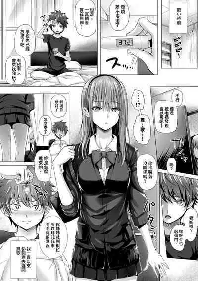 Hatsukoi Time. | 初戀時間。