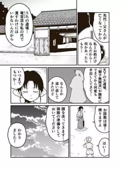 武術家イオリの敗北