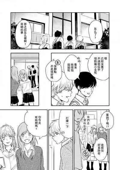 [Miyaji oinari] sore ga koida to kidzuku made 1-3 | 原來戀愛是這樣的滋味 1-3 [Chinese] [莉赛特汉化组]