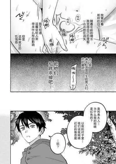 Inma no watashi wa shinpu-sama ni aisareru | 神父大人爱上了身为淫魔的我