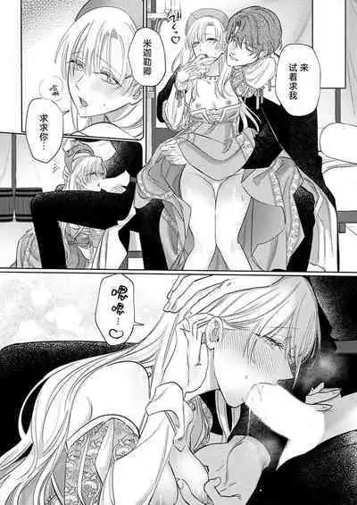 Ai ga Omoi Kishi Koushaku wa, Tsuihou Reijou no Subete o Ubaitsukushitai. | 骑士公爵爱意深重，想要索取放逐千金的一切。 1-16