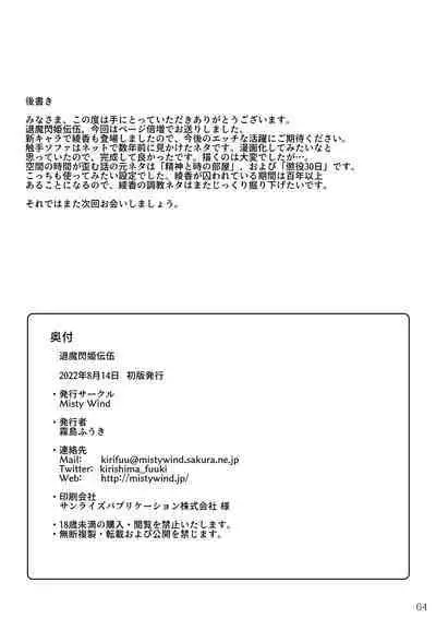 [Misty Wind (Kirishima Fuuki)] Taima Senkiden Go