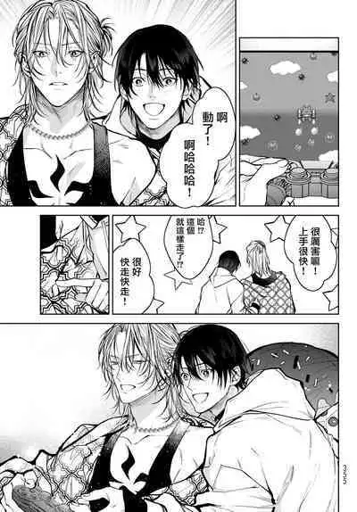 [Ozaki Kaho] Noisy Roommate ~Ie Nashi ni Natta node Ikemen to Kaiitsuki Bukken de Doukyo Hajimemashita~ | 我的怨种室友 Ch. 1-7(上) [Chinese] [苍蓝神烦汉化组x冒险者公会] [Digital]