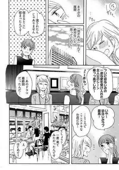 [Minami Haruko] Osananajimi wa Yokozuna-sama! 1-13