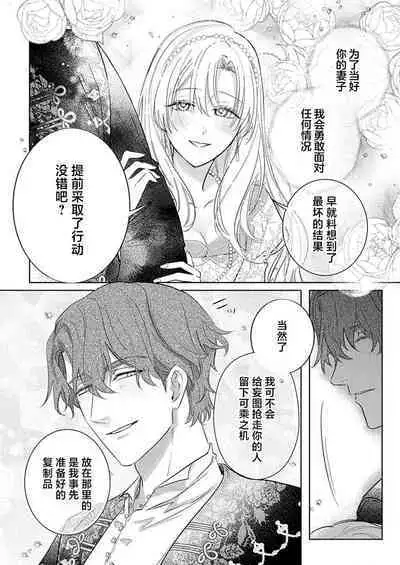 Ai ga Omoi Kishi Koushaku wa, Tsuihou Reijou no Subete o Ubaitsukushitai. | 骑士公爵爱意深重，想要索取放逐千金的一切。 1-17