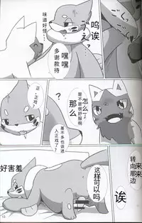 (Kansai! Kemoket 5) [Sumeshi Zanmai (Hirezushi)] Itachi Kaidan! | 鼬之怪谈 (Pokémon) [Chinese] [虾皮汉化组]