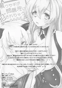 (SC58) [Cherry Bomb G (Akatsuki Kochi)] Kurousagi ga Mondaiji ni Okasare chau Sou Desu yo? (Mondaiji-tachi ga Isekai kara Kuru Sou Desu yo?) [English] [Tigoris Translates]