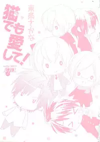 [Toujou Sakana] Neko demo Aishite