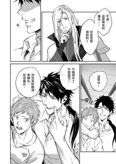 Shusendo Kishi ga Ore o Nakaseyou to Shiteimasu | 守財奴騎士對惹我哭感到樂在其中 Ch. 1-9