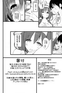 (C86) [Kansen Shoujo (Noto Kurumi)] Ryuu Ichaicha Tokidoki Oshikko (Kantai Collection -KanColle-) [Chinese] [无毒汉化组]