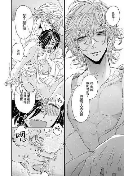 [Tsurusawa Tsutako] Niizuma-kun to Arao-kun Okawari | 新妻君与新夫君 再来一份 Ch. 1-5 [Chinese] [冒险者公会]