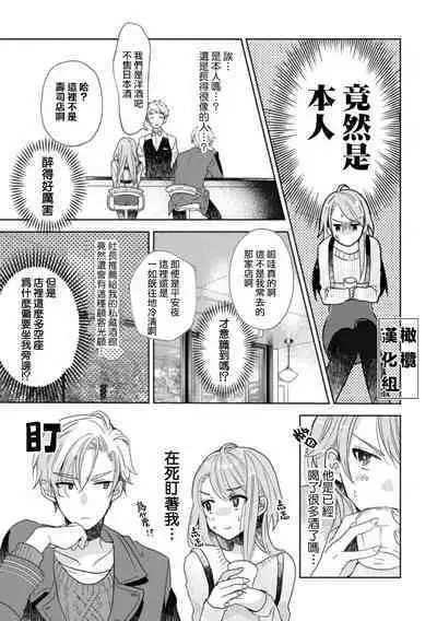 [Poko. ] Koishicha Ike nai rūmushea ~ nikushoku zetsurin aidoru o kanri suru hōhō ~01｜绝对不能恋爱的同居生活～管理性欲旺盛的肉食系偶像的方法～01话[中文] [橄榄汉化组]