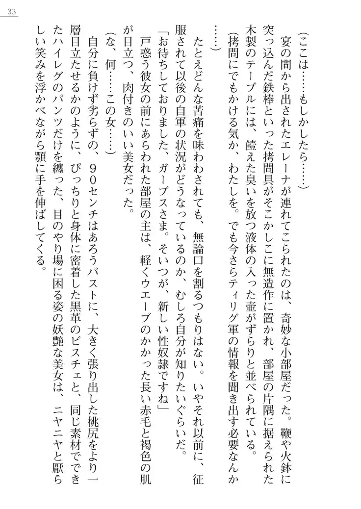 性隷剣士エレーナ