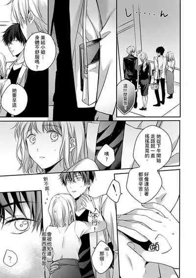 [Shichigatsu Motomi] Sonna Kao shite, Sasotteru? ~Dekiai Shachou to Migawari Omiaikekkon!?~ 1-5 | 這種表情，在誘惑我嗎？~溺愛社長和替身相親結婚！？ act.1 [Chinese] [拾荒者汉化组]