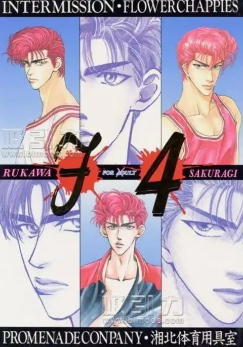 F4 紧缚 （Slam Dunk）
