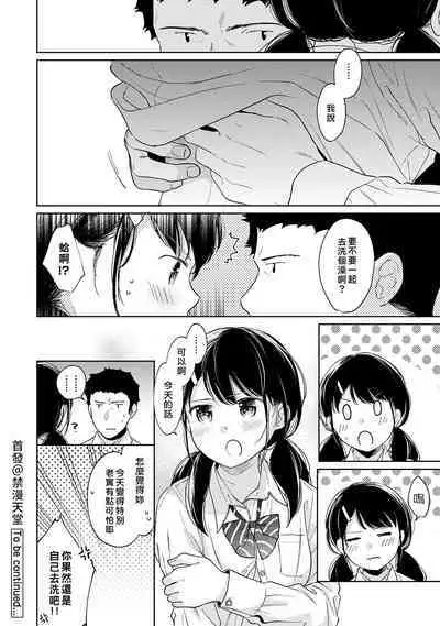 1LDK+JK Ikinari Doukyo? Micchaku!? Hatsu Ecchi!!? | 1LDK+JK 突然間展開同居？ 極度貼近！？初體驗！？ Ch. 18-39