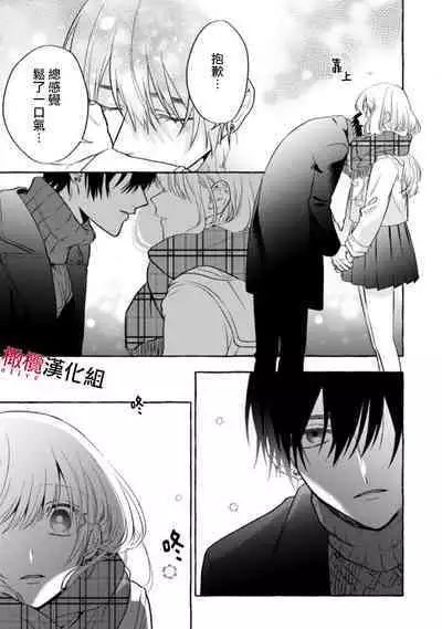 [Kotoko, Kamo] Sukui, SukuwareCh.1-13| 乞救之噬，覆食殆尽 Ch.1-13 [Chinese] [橄榄汉化组]