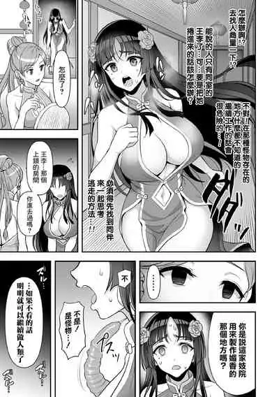 [Son Yohsyu] Sawashuu Shouki Zenpen | 触囚娼姬 前篇 (Kukkoro Heroines Vol. 11) [Chinese] [最爱福瑞汉化组] [Digital]