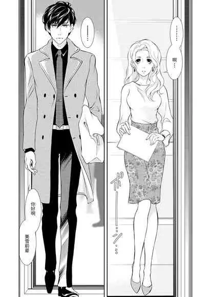 Prime Chocolate Boys | 顶级巧克力男子 Ch.3