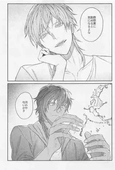 (SPARK16) [Ore kamo Shirenai (Ore janai Hane ni)] Douse Shindara Hone to Niku (Touken Ranbu)
